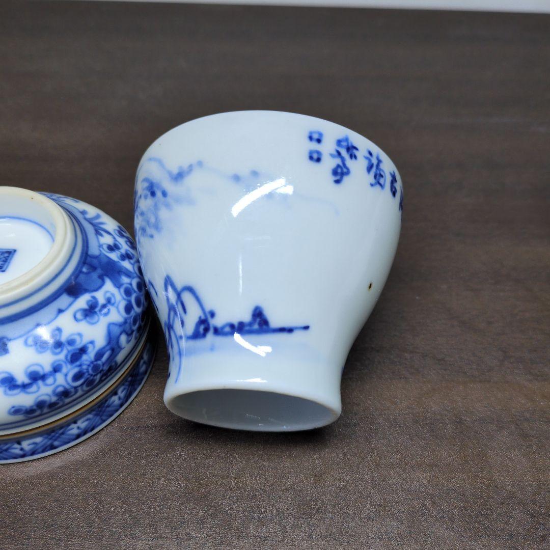 良*一様 染付 ぐい呑 4点セット 酒器