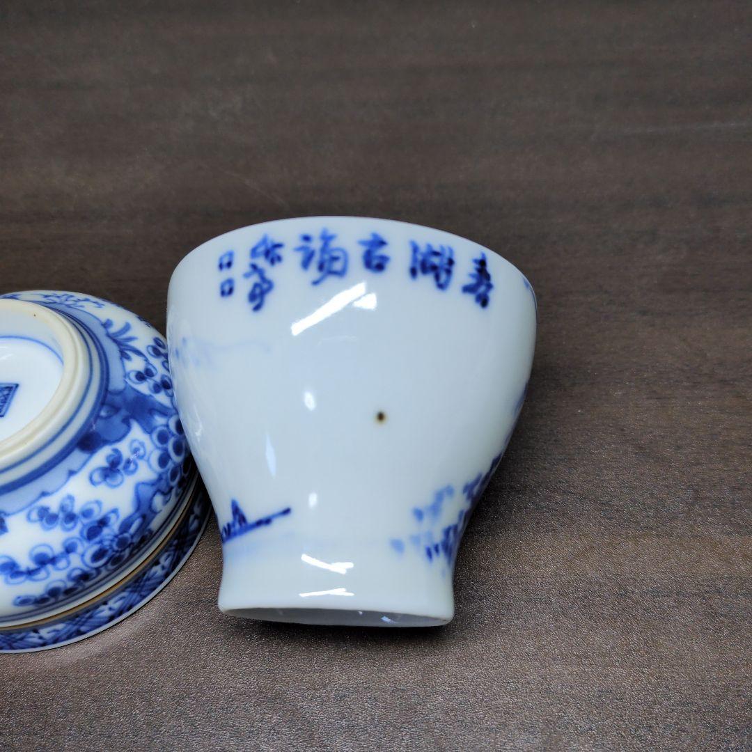 良*一様 染付 ぐい呑 4点セット 酒器