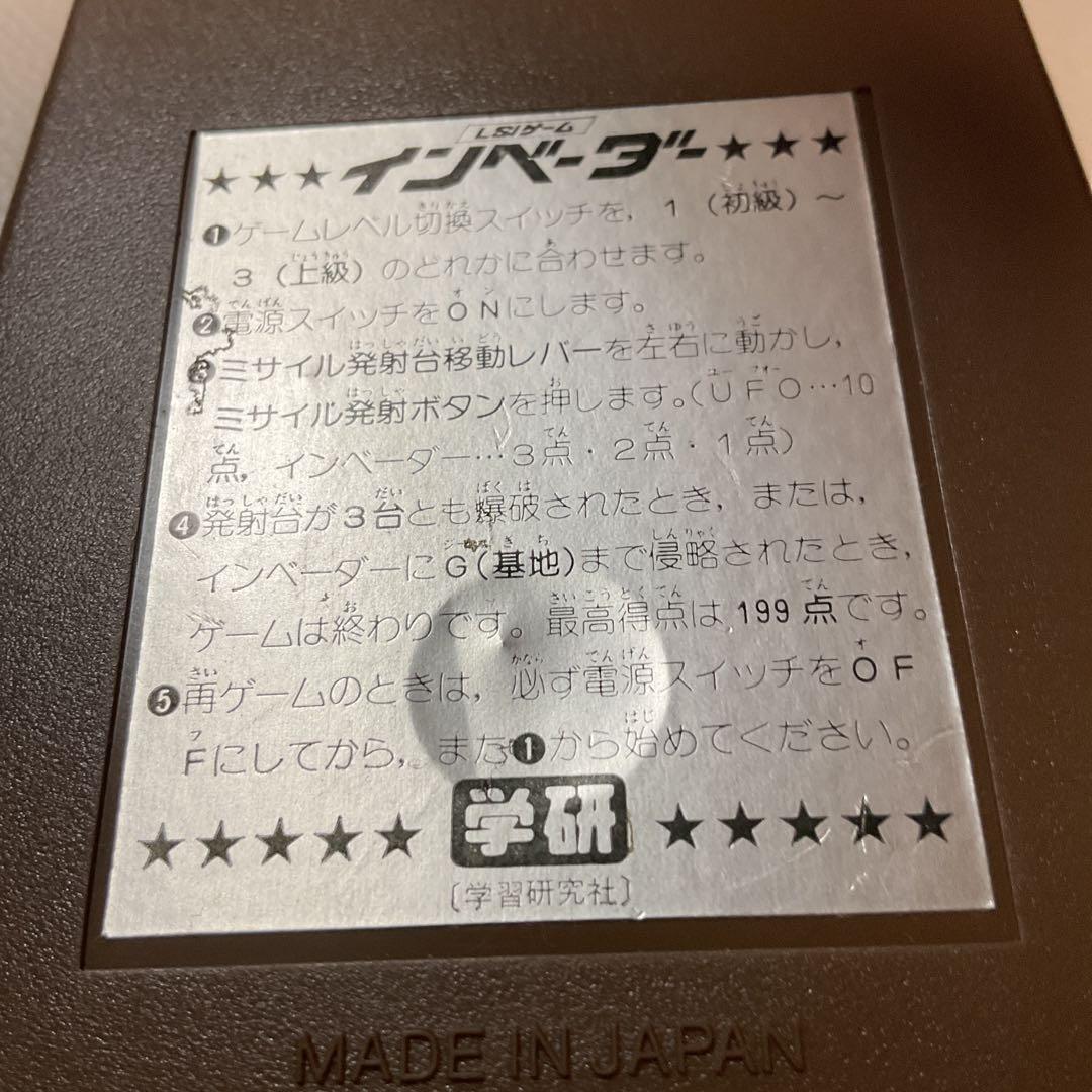 インベーダーゲーム、学研