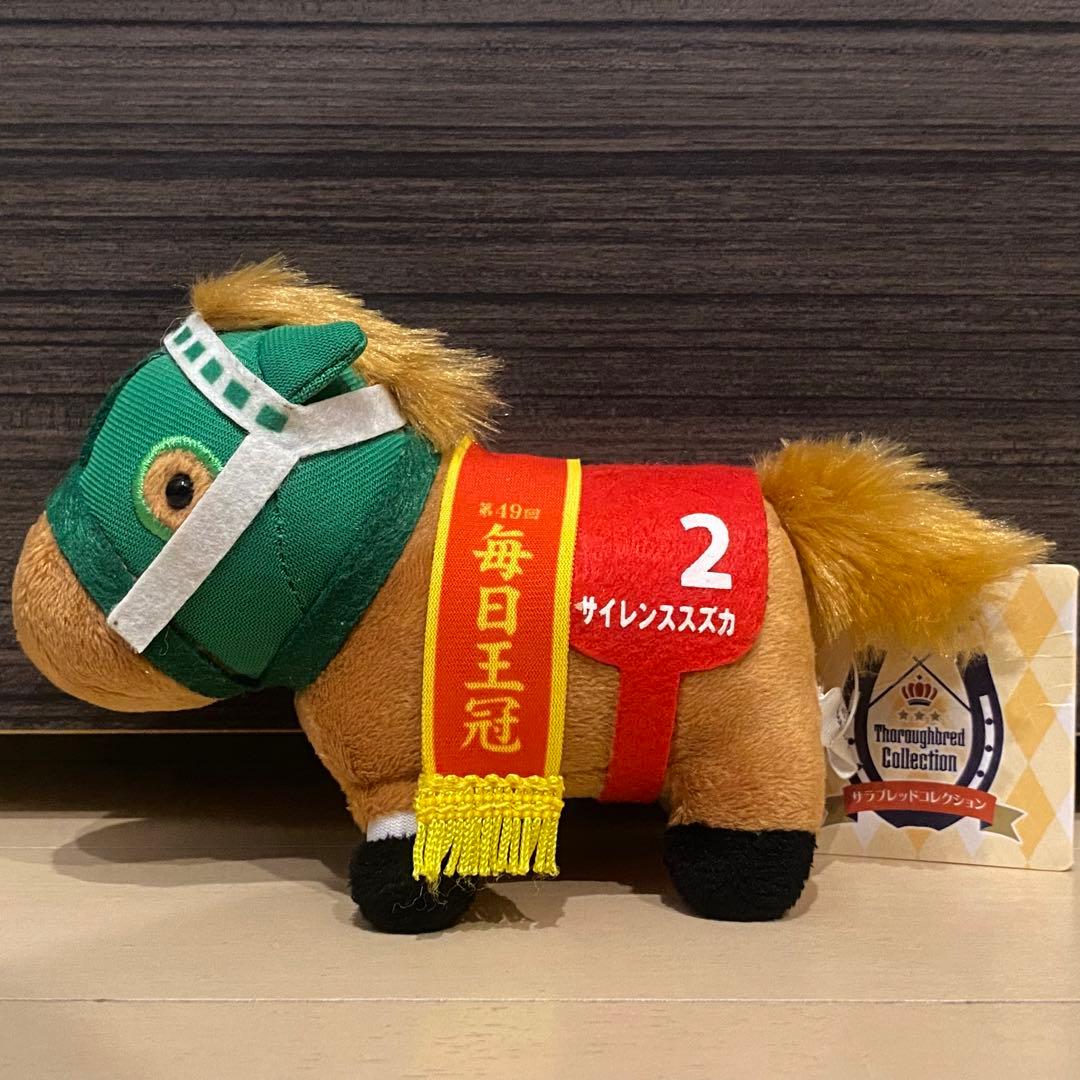 サイレンススズカ サラブレッドコレクション マスコットボールチェーン 競馬