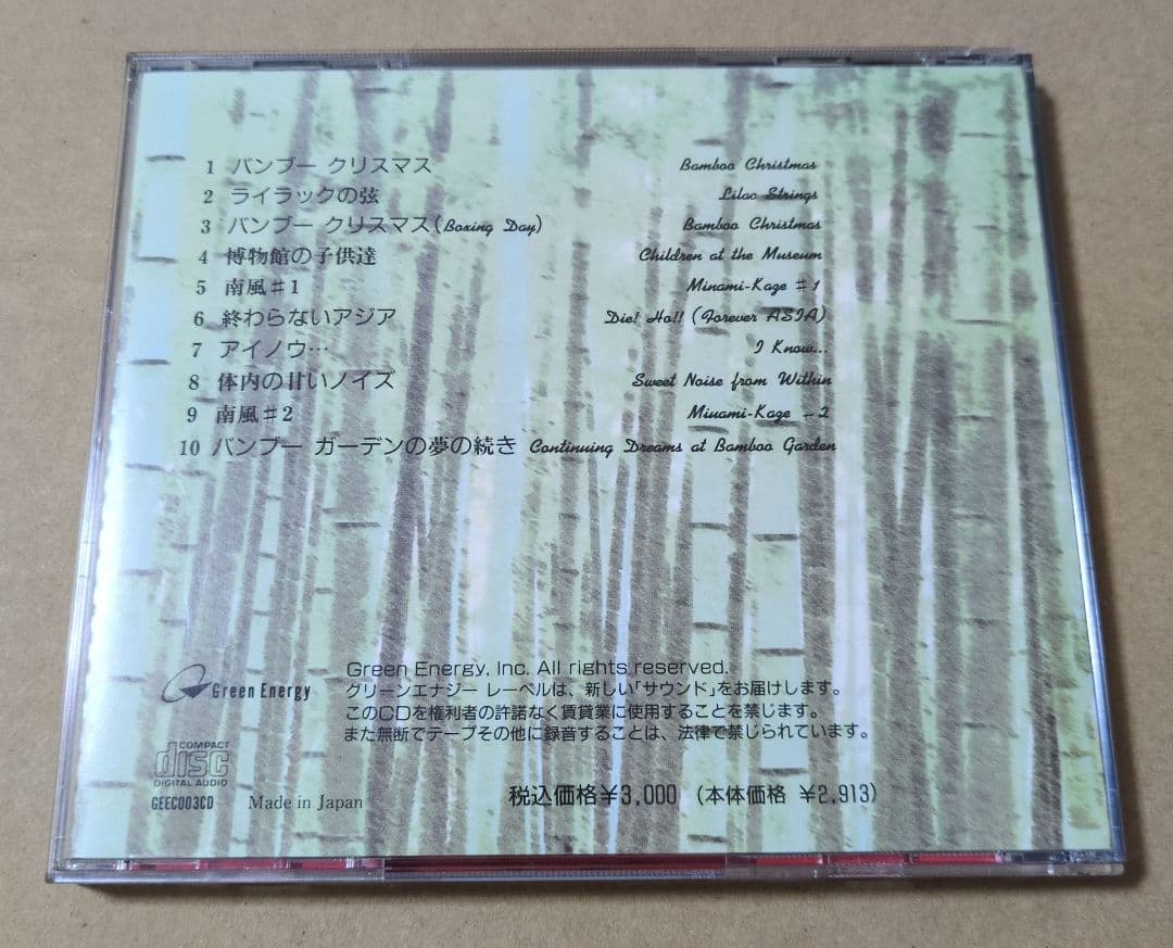 ヘンリー川原　バンブーガーデン　CD