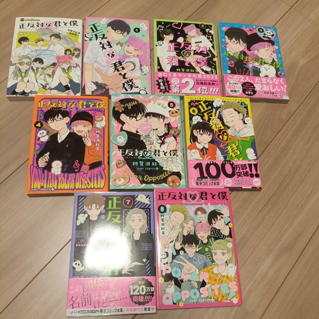 正反対な君と僕