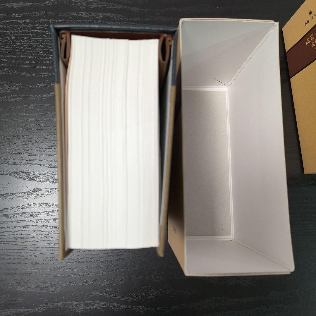 【近々処分します】商業・法人登記　 先例・判例 要旨集 1-4巻