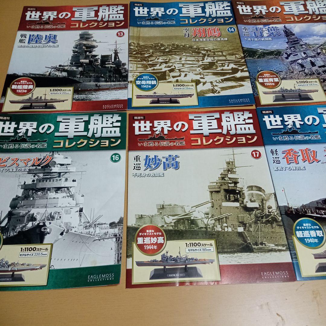 戦艦　軍艦　世界の軍艦コレクション 　解説本のみ40冊（模型なし、号数バラバラ）