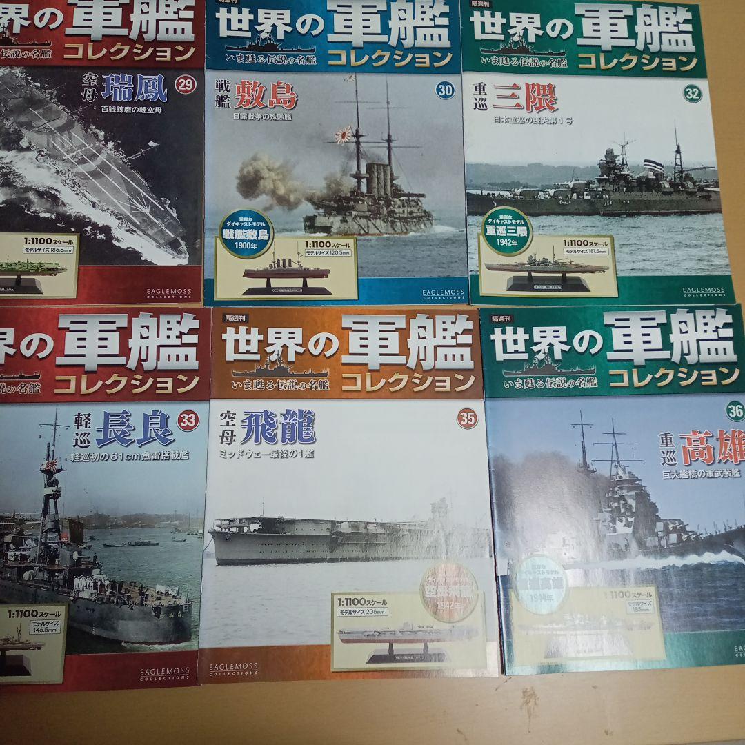戦艦　軍艦　世界の軍艦コレクション 　解説本のみ40冊（模型なし、号数バラバラ）