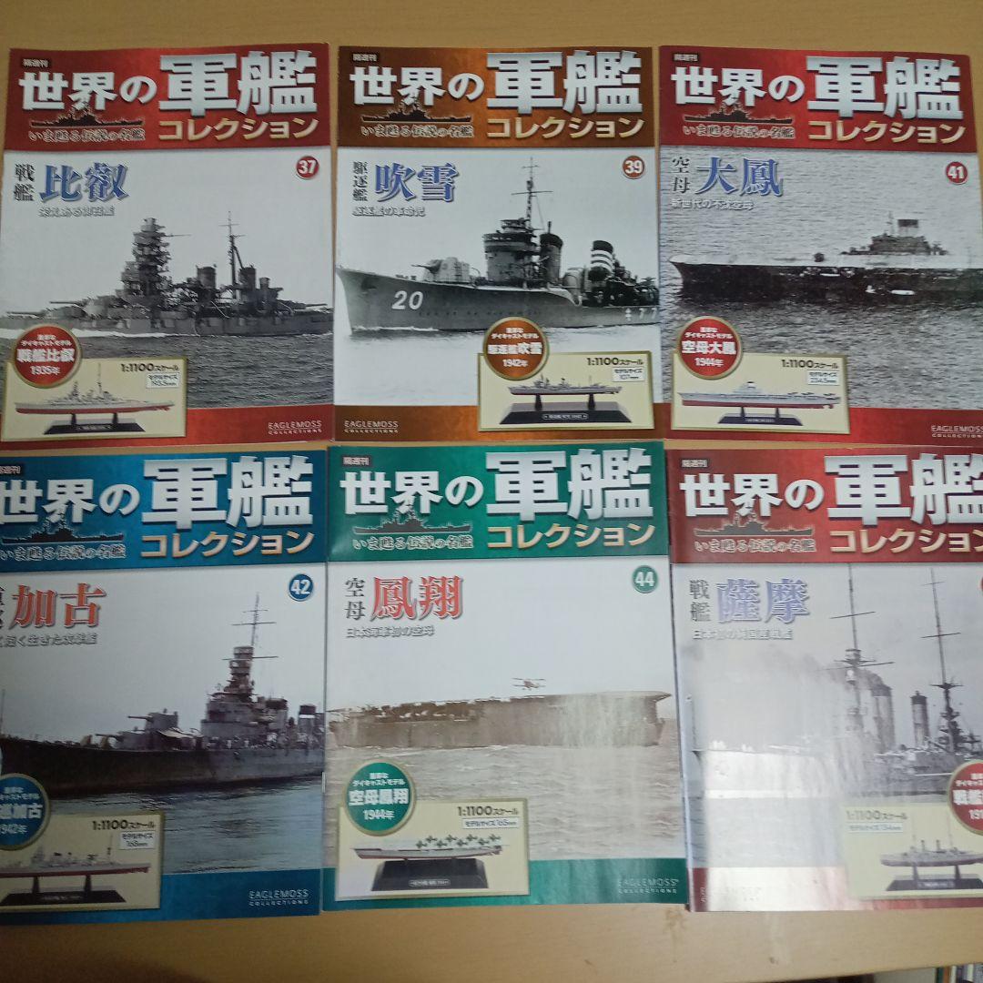 戦艦　軍艦　世界の軍艦コレクション 　解説本のみ40冊（模型なし、号数バラバラ）