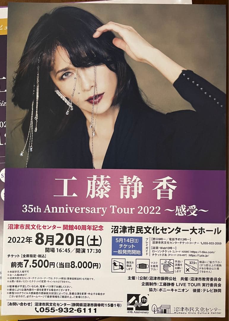工藤静香/Acoustic Live Tour 2023 ツアーチラシ15種付