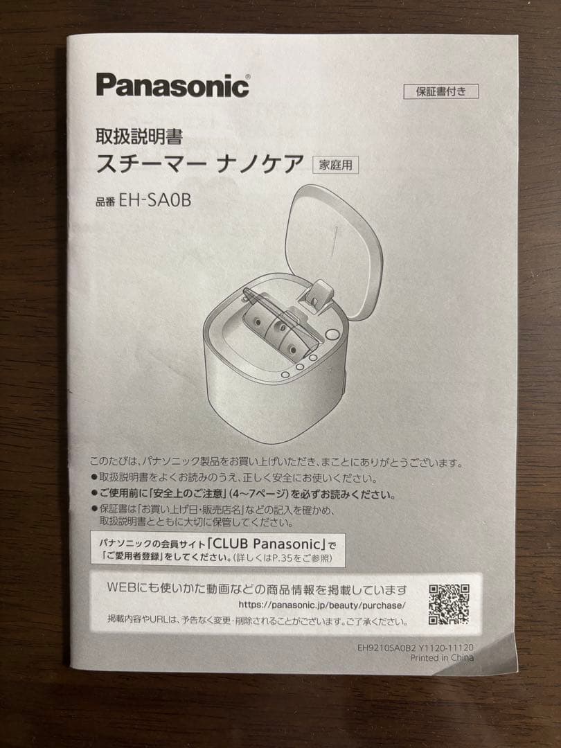 【Ma 値段交渉は希望額を提示願います】Panasonic スチーマー