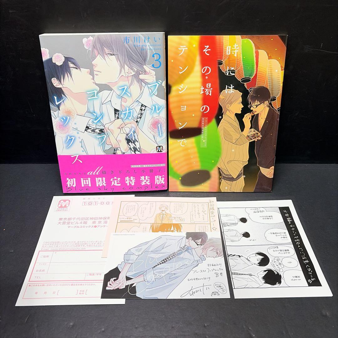 ブルースカイコンプレックス 1-9巻セット 特装版 特典多数
