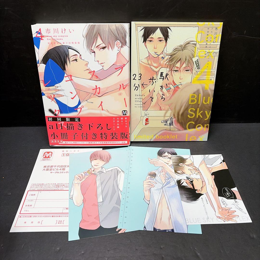 ブルースカイコンプレックス 1-9巻セット 特装版 特典多数