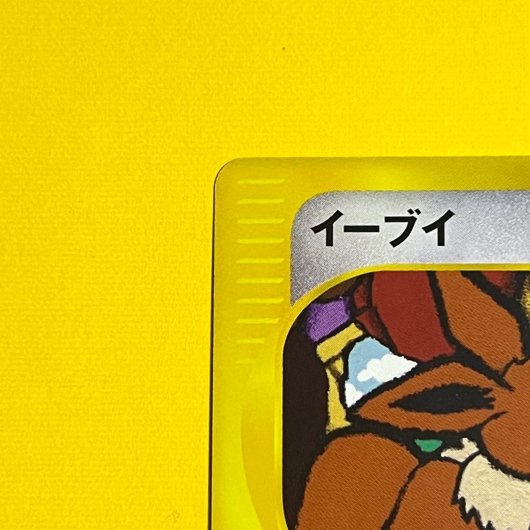 【Pokemon】イーブイ eカード 拡張パック第4弾：裂けた大地 1ED