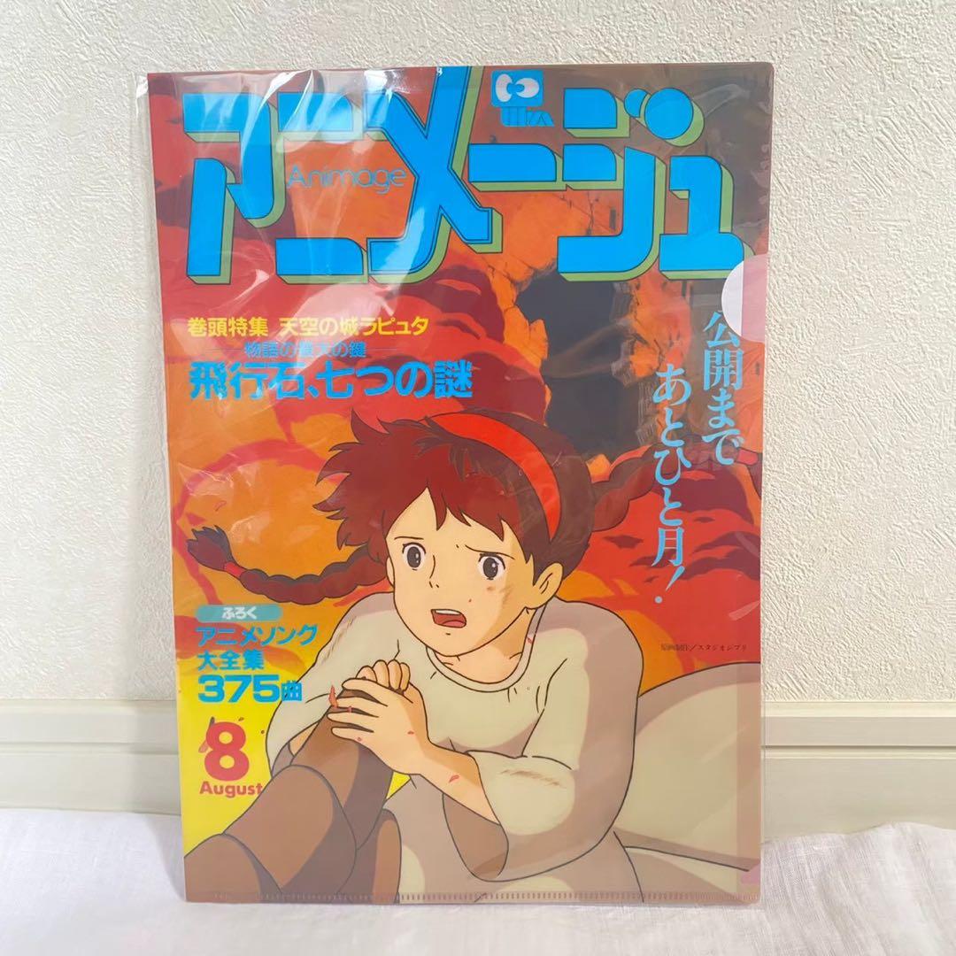 【新品未開封】アニメージュとジブリ展 おまけ付クリアファイル4点セット 激レア!