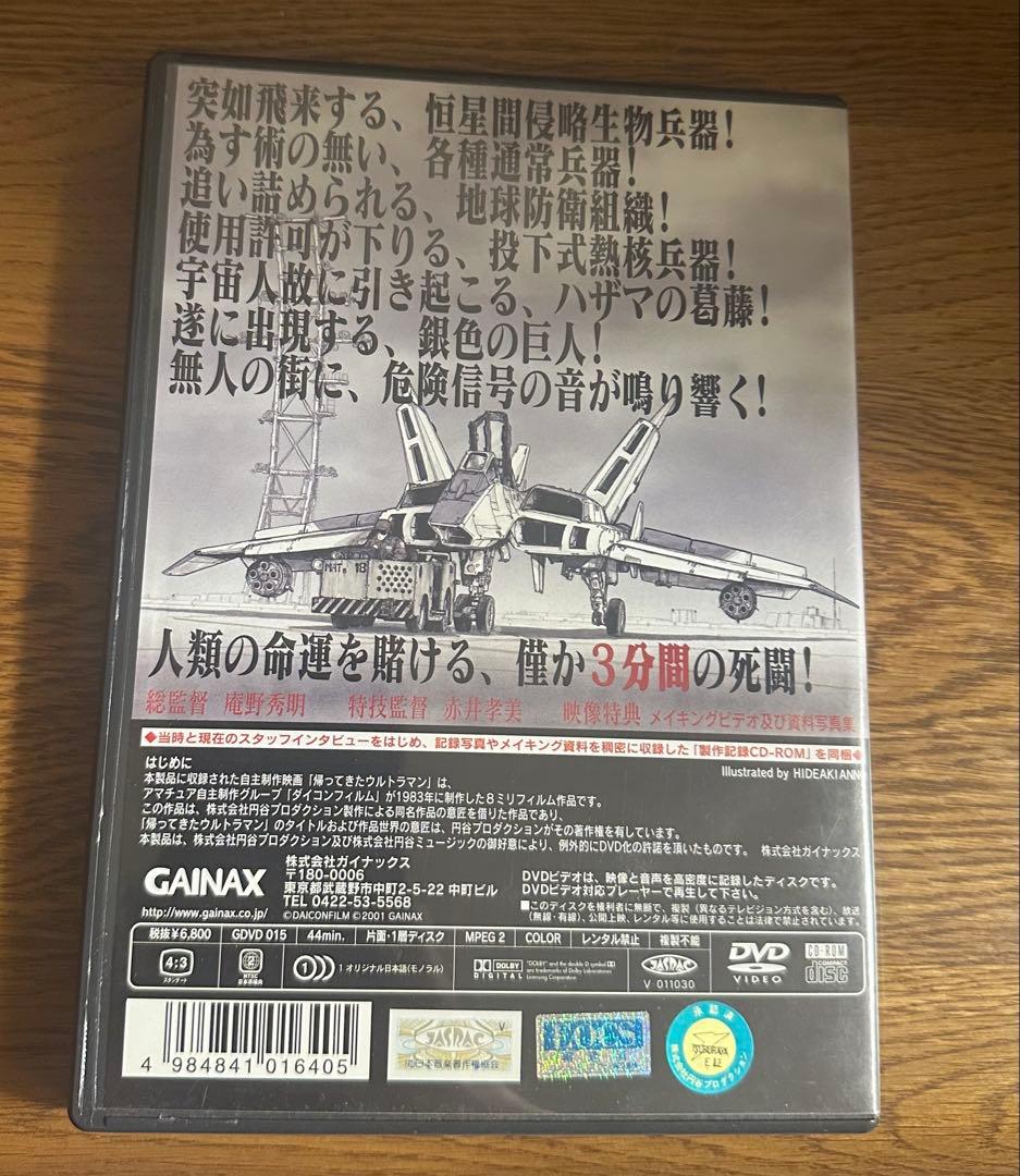 DAICON FILM版　帰ってきたウルトラマン DVD 庵野秀明
