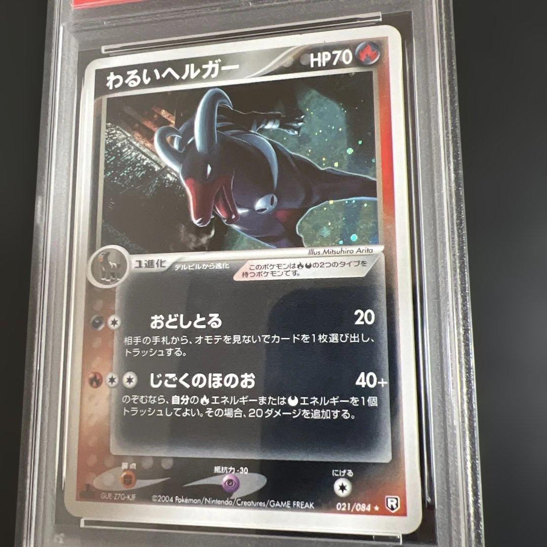 【PSA9】ポケモンカード　わるいヘルガー　ロケット団の逆襲