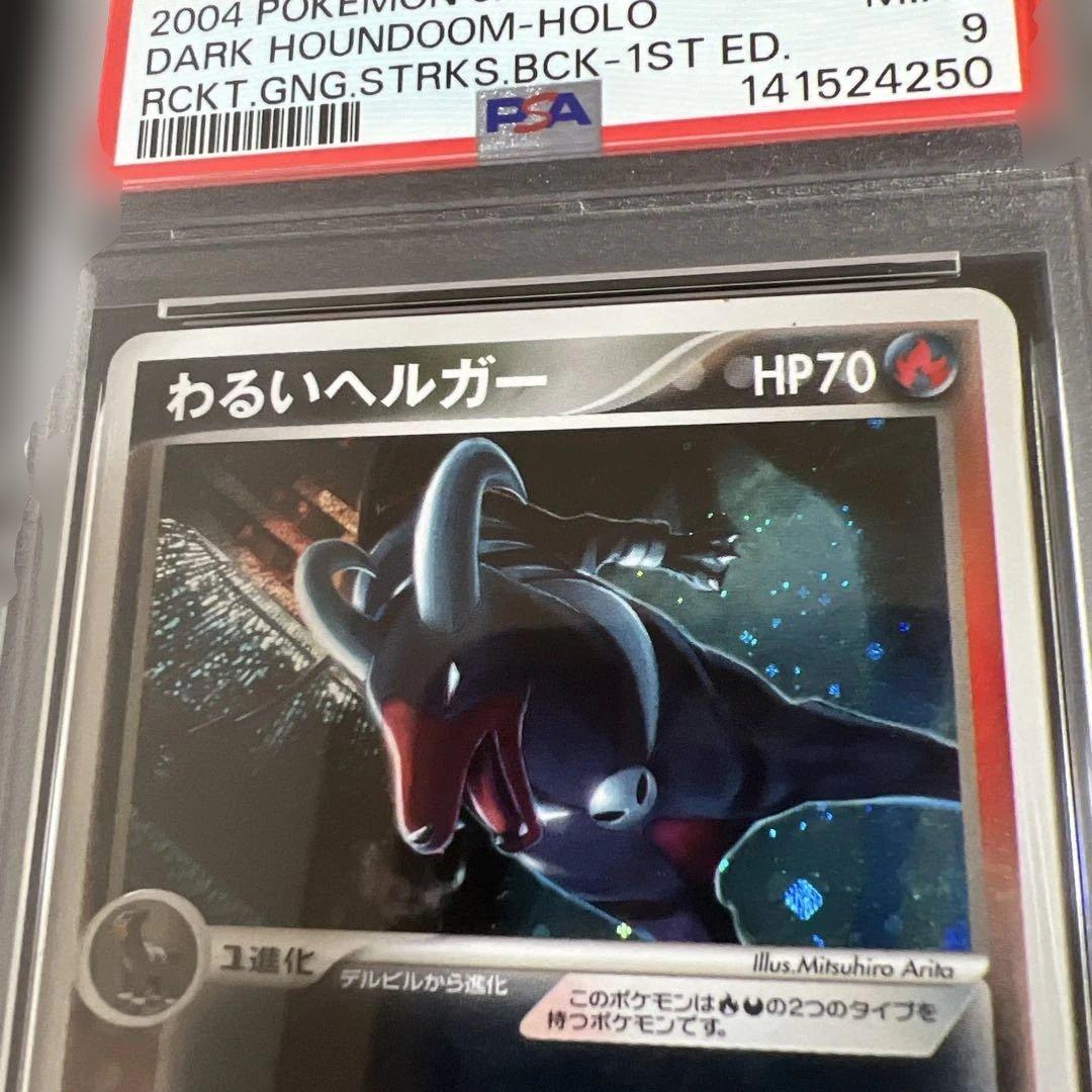 【PSA9】ポケモンカード　わるいヘルガー　ロケット団の逆襲