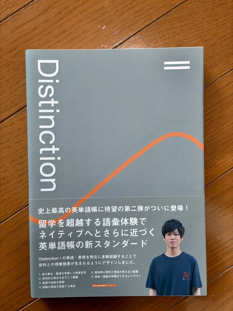 Distinction 6冊セット ★ Atsueigo