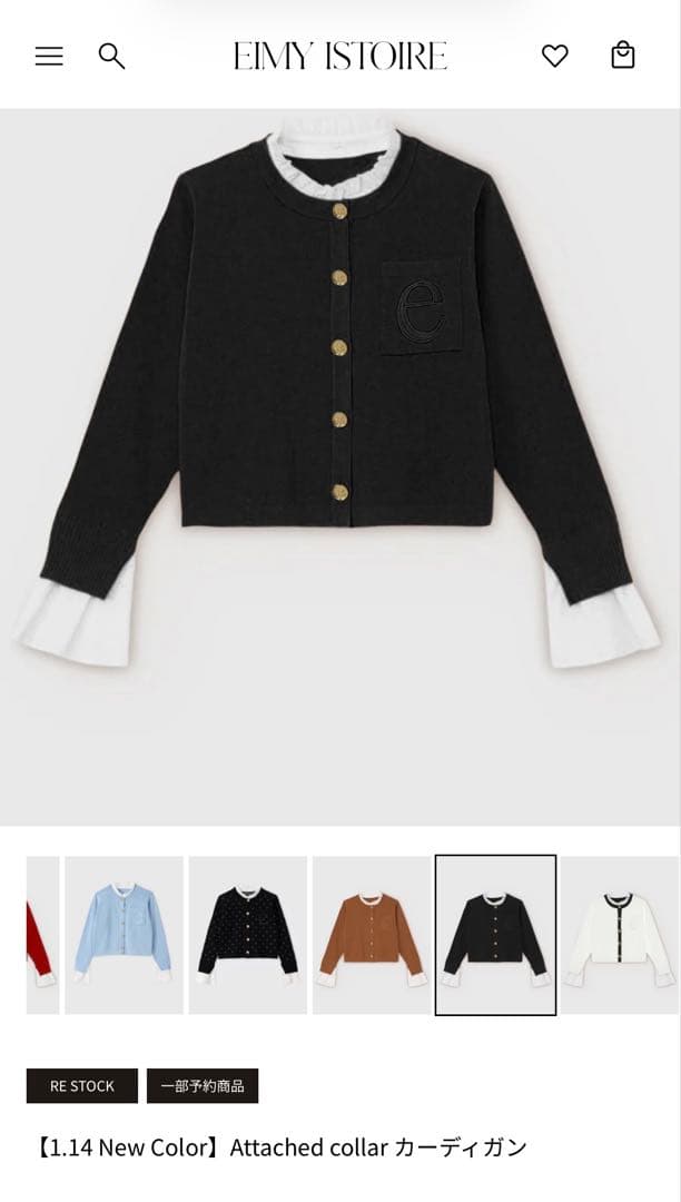 EIMY ISTOIRE Attached collar カーディガンBLACK