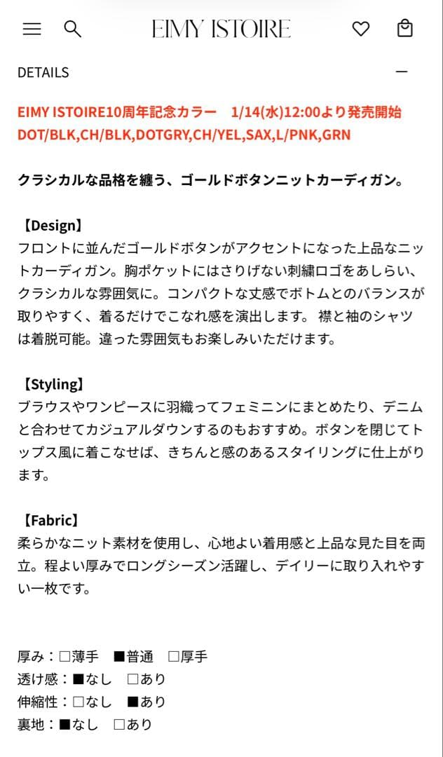 EIMY ISTOIRE Attached collar カーディガンBLACK