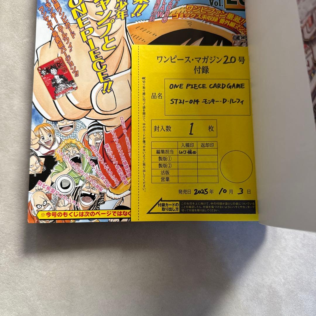 ONE PIECE ワンピースマガジン 20号 プロモ付き　ルフィ　未開封