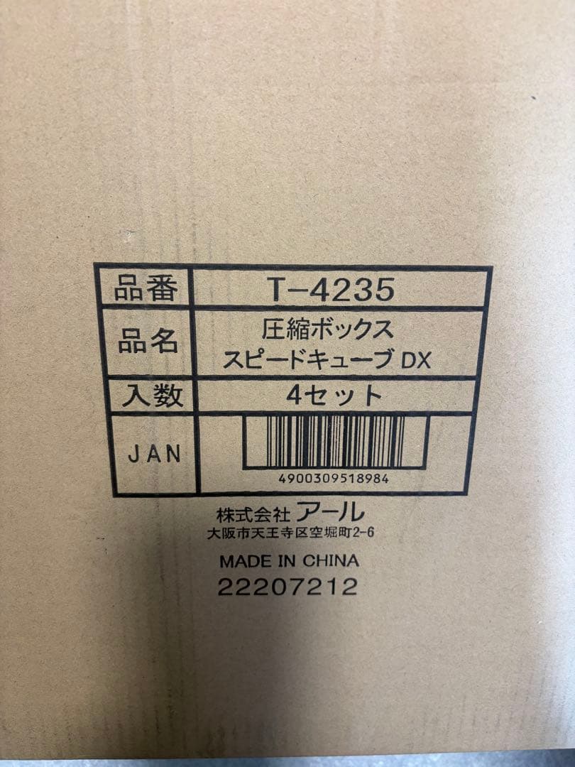 スピードキューブ DX 圧縮ボックス 3セット