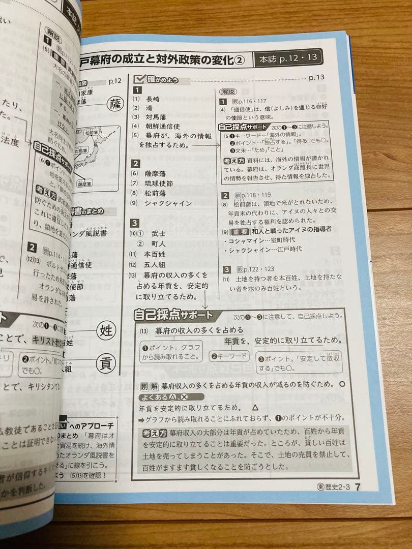 令和8年度版 歴史 地理 公民の学習 浜島書店 5冊セット 東京書籍 東書