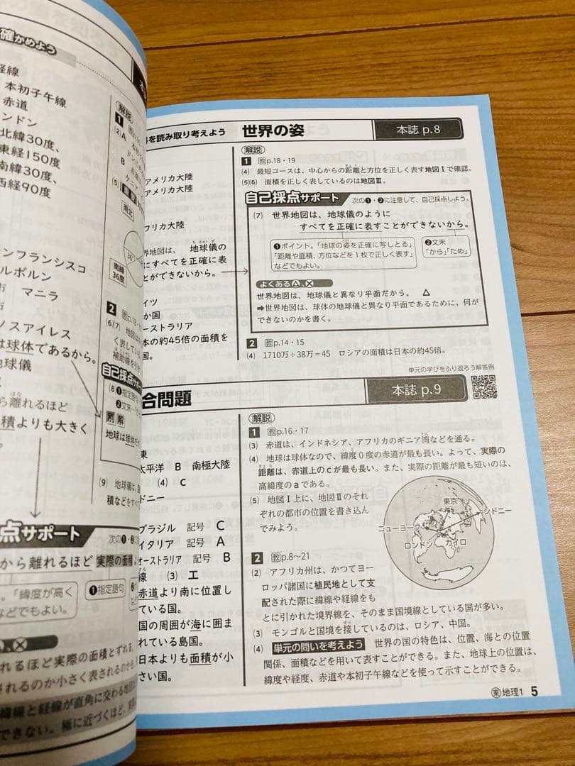 令和8年度版 歴史 地理 公民の学習 浜島書店 5冊セット 東京書籍 東書
