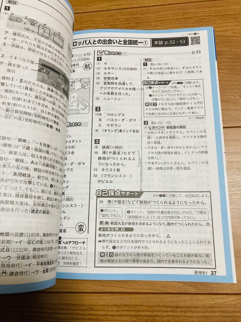 令和8年度版 歴史 地理 公民の学習 浜島書店 5冊セット 東京書籍 東書