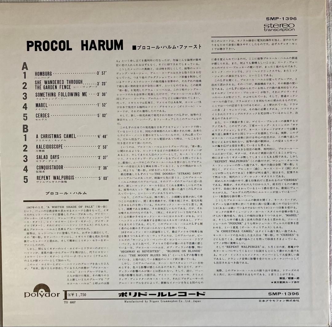 Procol Harum LPプロコルハルムファースト