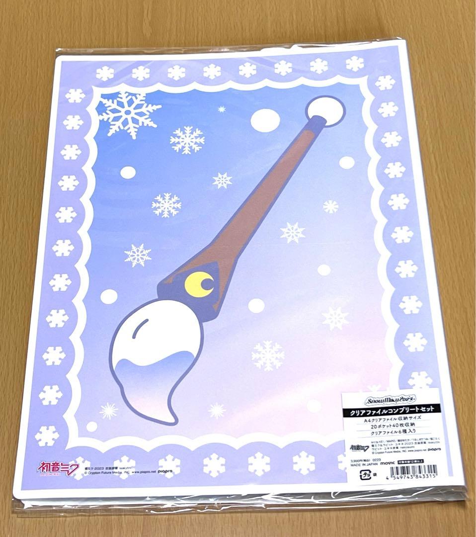  MIKU 2023 クリアファイルコンプリートセット