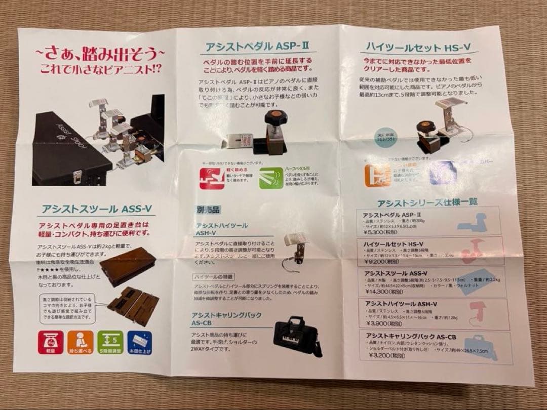 吉澤　アシストペダル　ピアノ　ハイツールセットHS-V