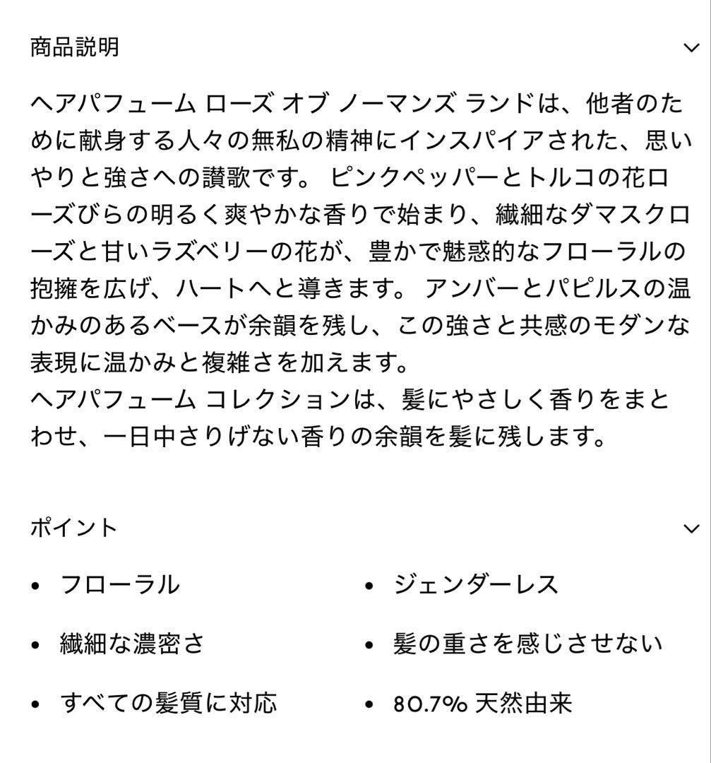 BYREDO ROSE OF NO MAN'S LAND ヘアパフューム