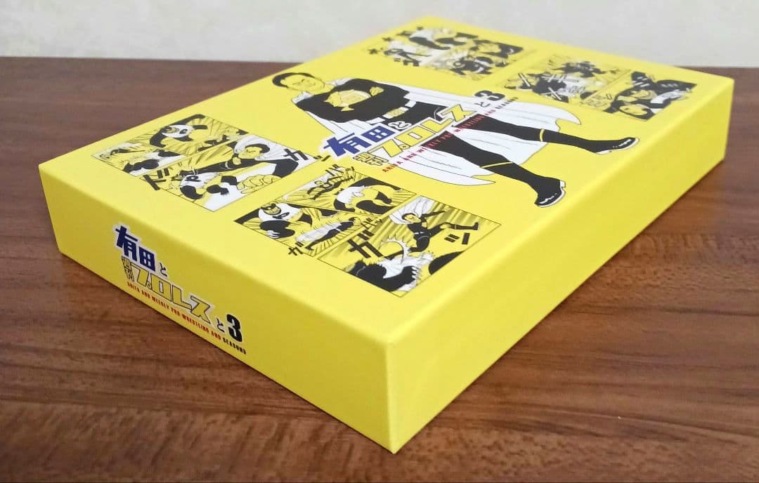 有田と週刊プロレスと シーズン3 DVD-BOX