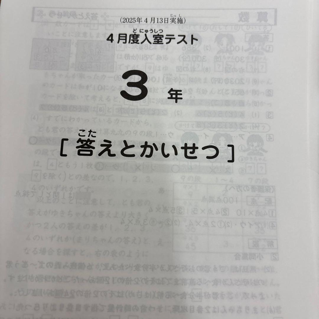 最新原本！2025年サピックス3年4月度入室テスト　解答用紙付き