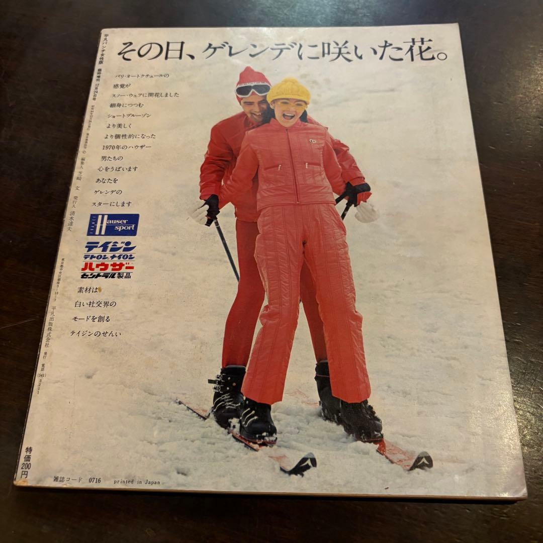 平凡パンチ for girls 12月増刊