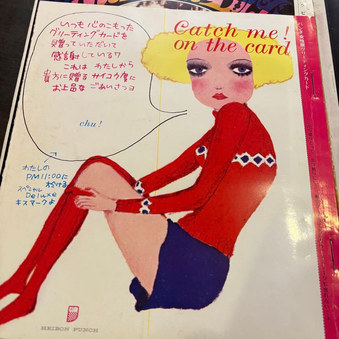 平凡パンチ for girls 12月増刊