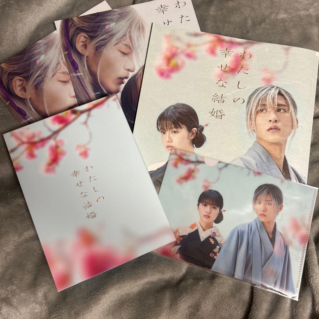 わたしの幸せな結婚　目黒蓮　今田美桜　dvd パンフレット　フライヤー　特典