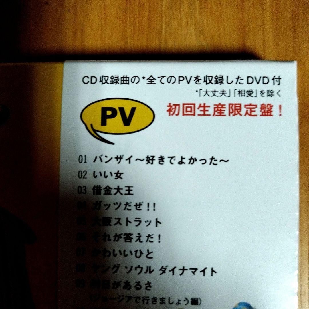 新品/初回 ウルフルズ ベストやねん 初回生産限定盤（ＰＶ/ＤＶＤ付）