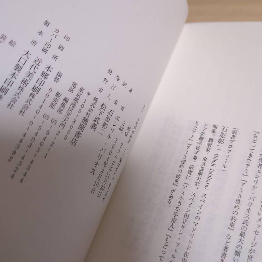 アミ 小さな宇宙人 もどってきたアミ　アミ3度めの約束