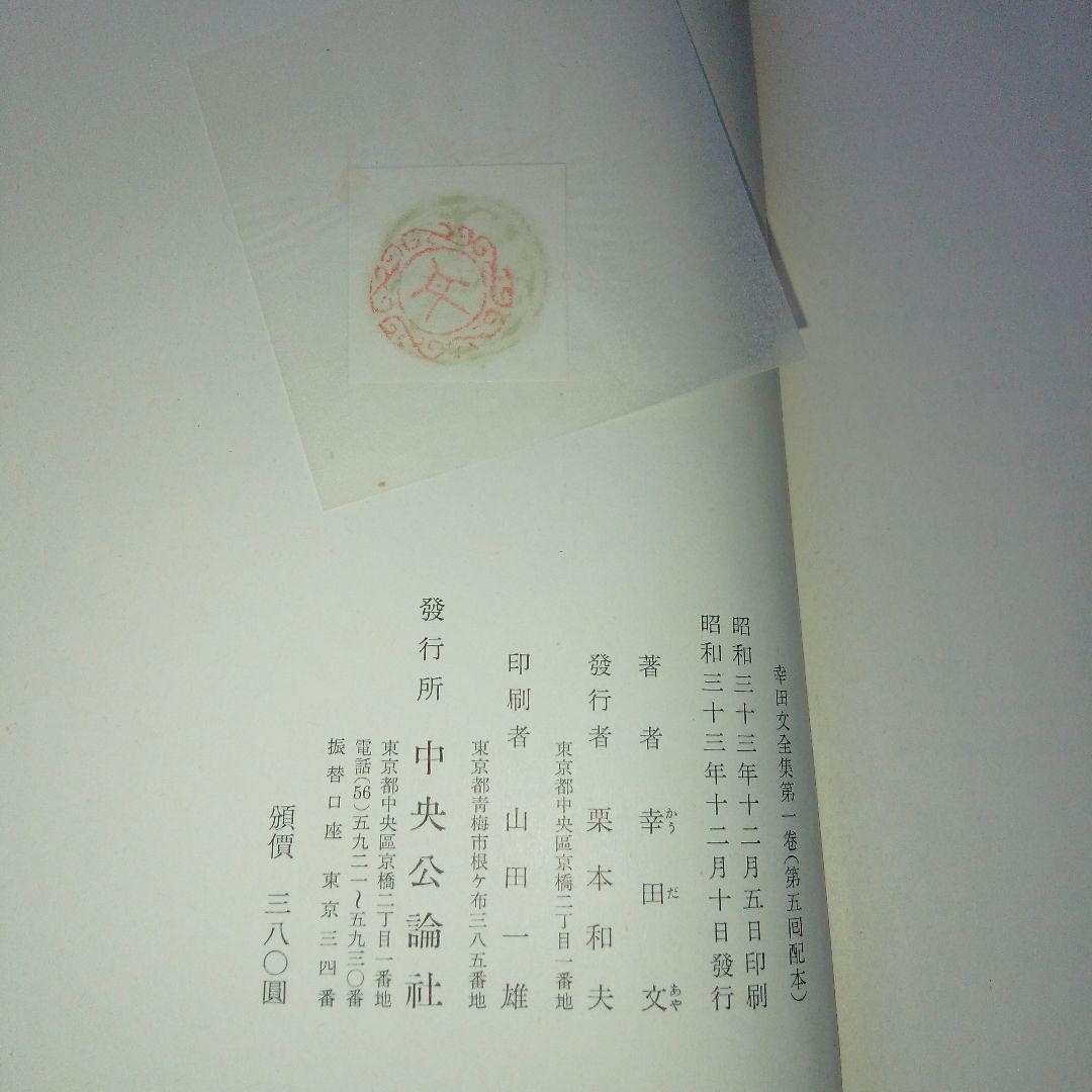 幸田文全集 第1巻〜第7巻セット 中央公論社