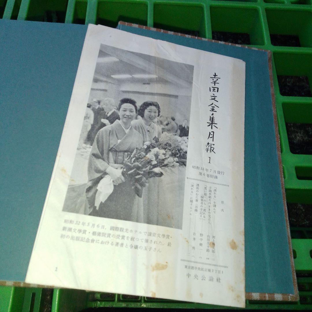 幸田文全集 第1巻〜第7巻セット 中央公論社