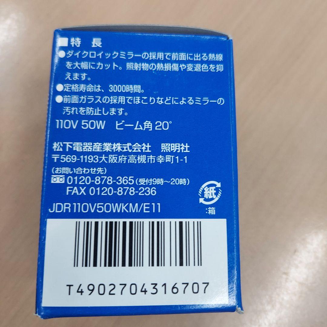 National ハロゲン電球　 JDR110V50WKM/E11　 6個セット