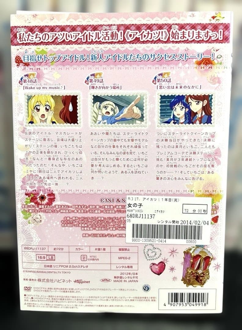 アイカツ！ 1年目 2年目 全34巻 DVD