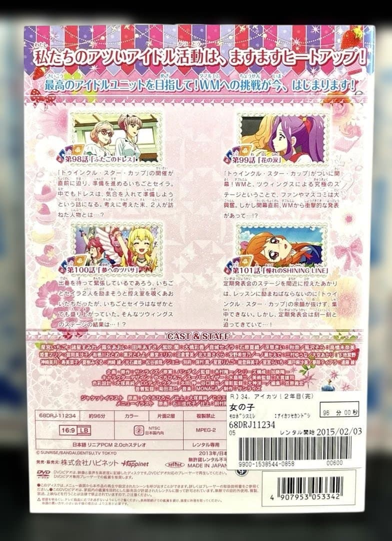 アイカツ！ 1年目 2年目 全34巻 DVD