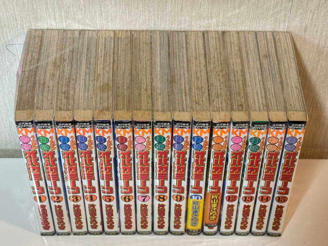 オバカミーコ 全15巻セット