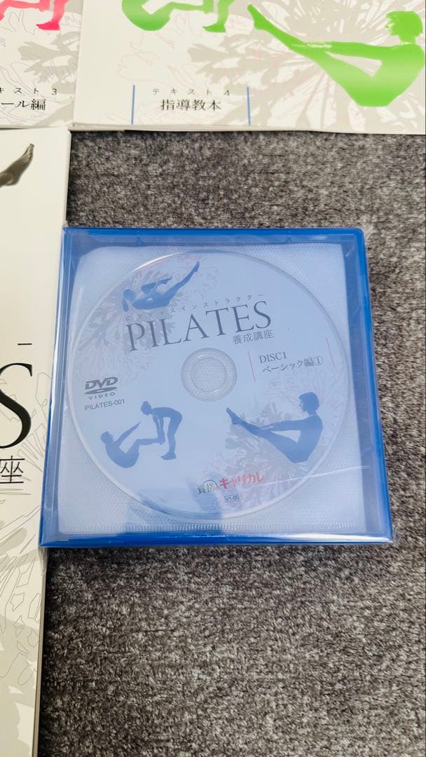 【書き込み無し】ピラティスインストラクター養成講座 教材一式＋DVD キャリカレ