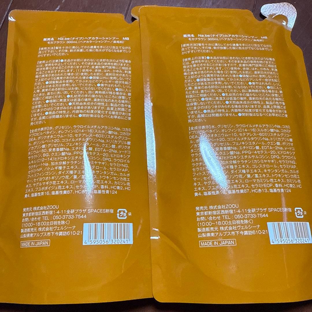 Na.be カラーシャンプー　モカブラウン 300ml２個セット