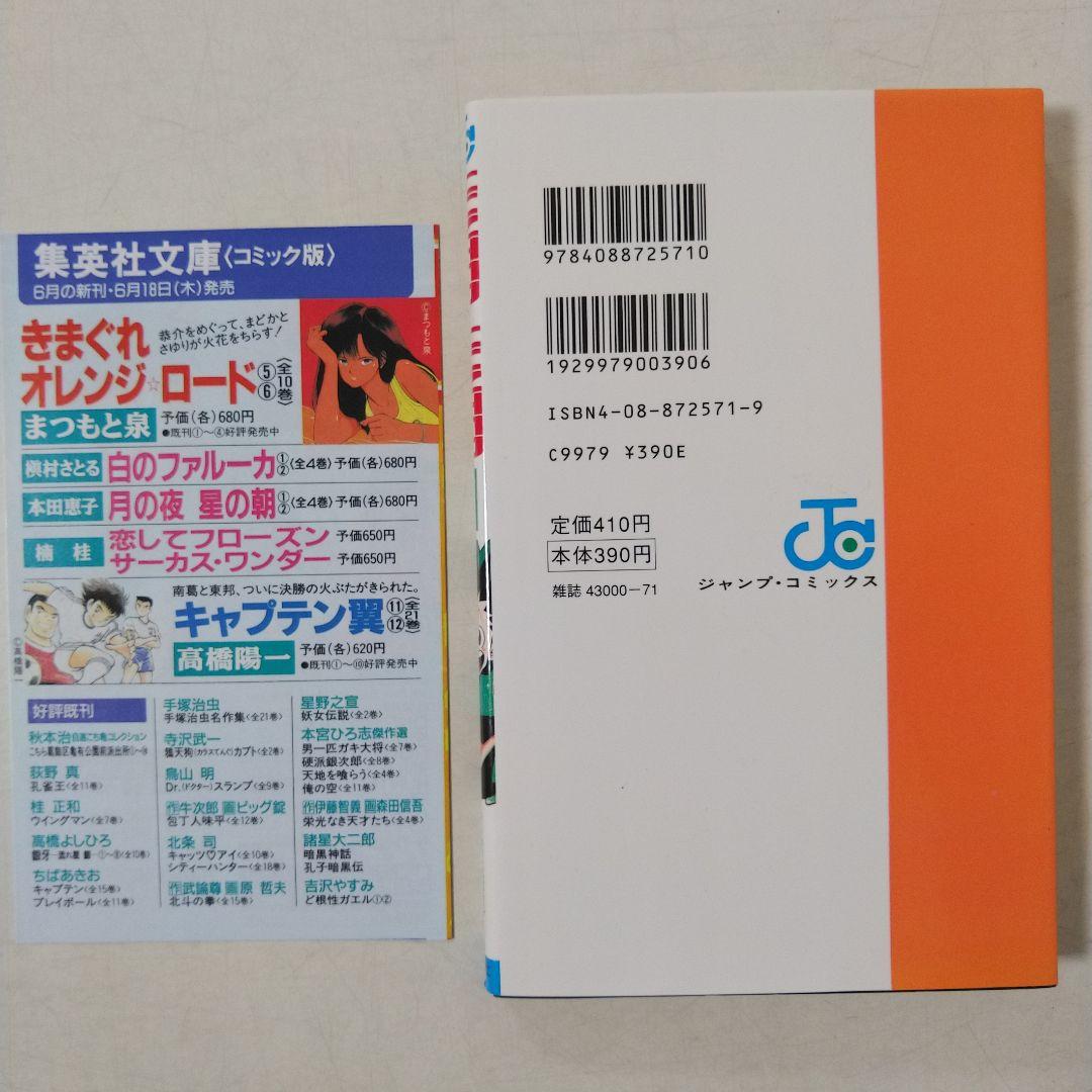 美品【初版コミックスニュース付き】HUNTER×HUNTER 第1巻