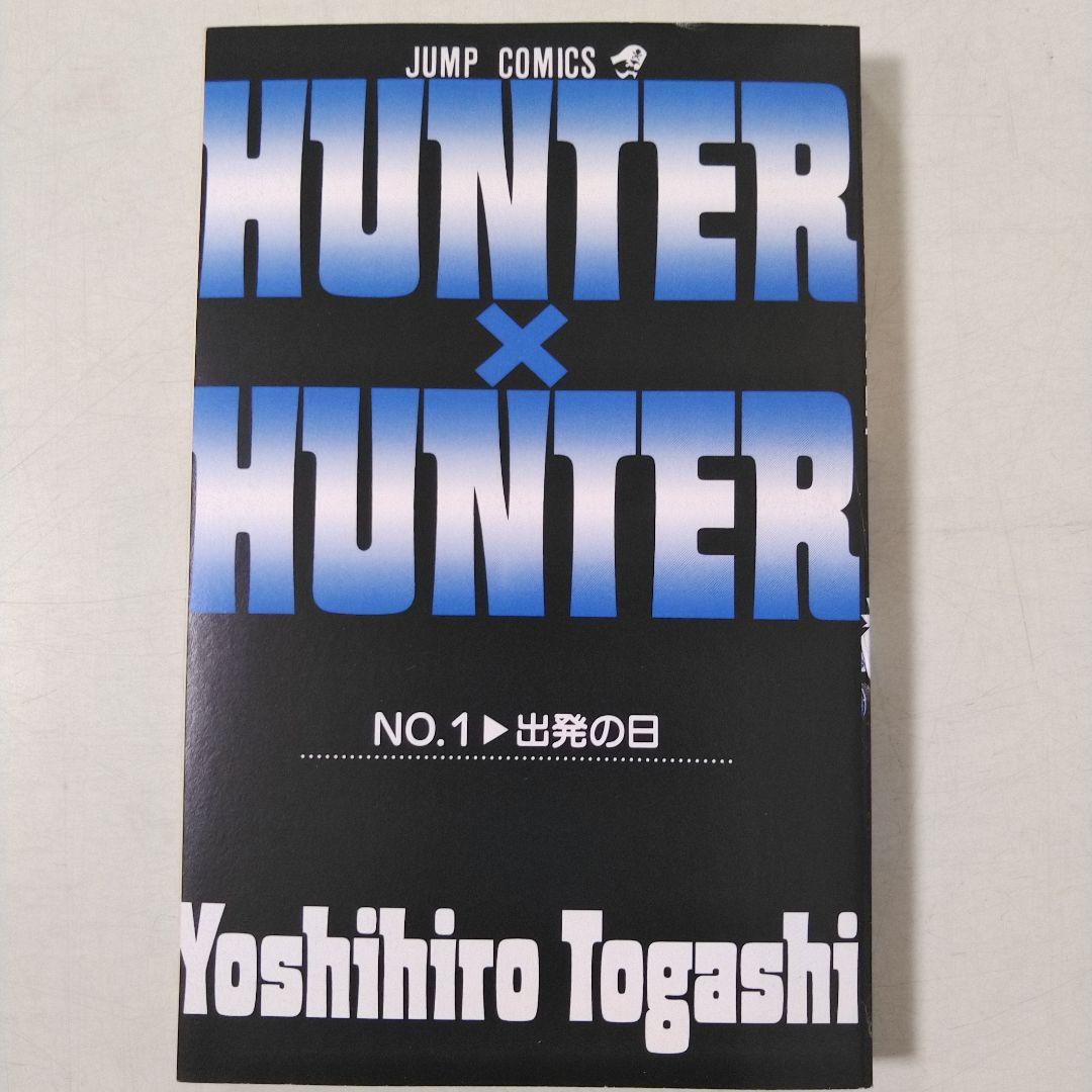 美品【初版コミックスニュース付き】HUNTER×HUNTER 第1巻