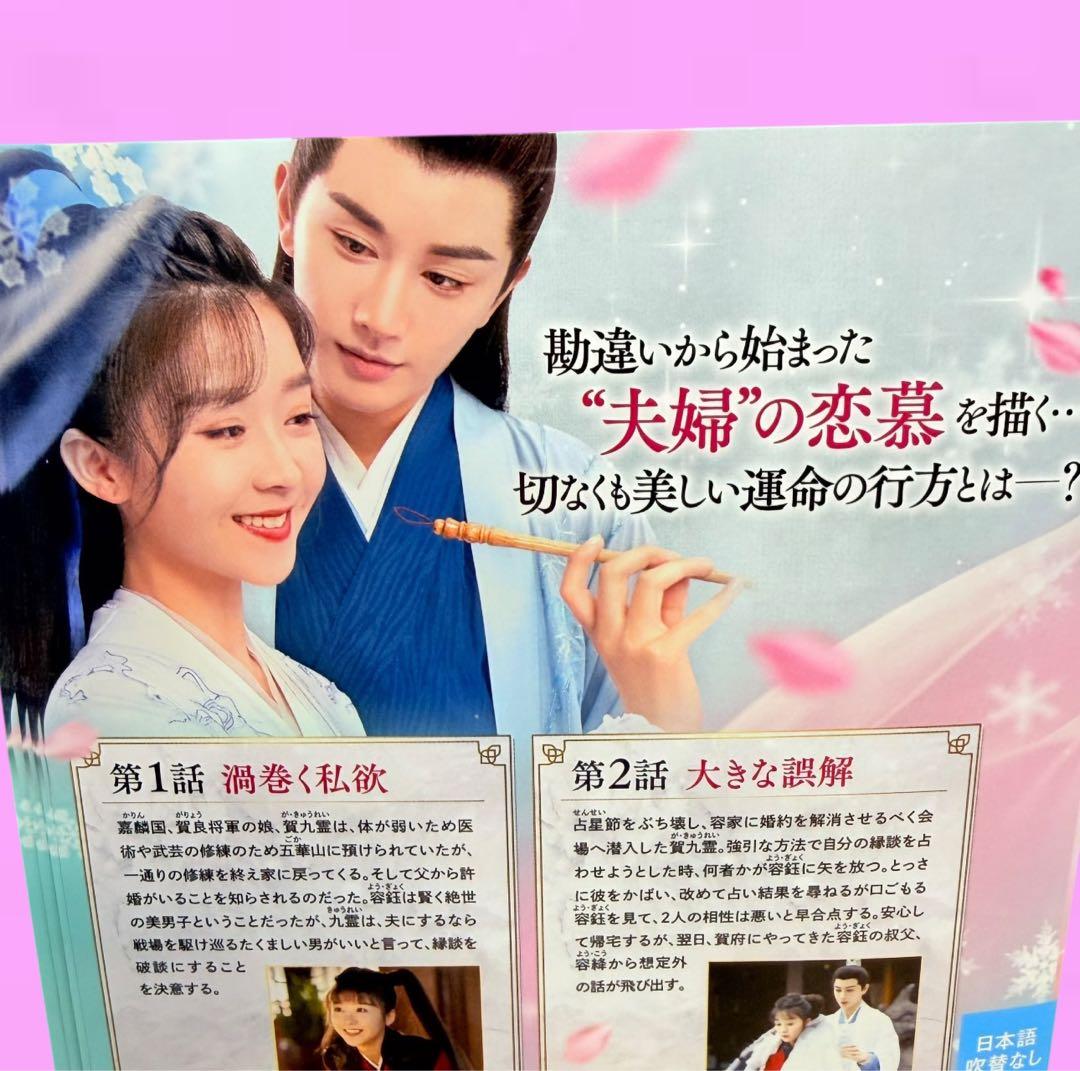 雪花(せっか)咲く、君を想う DVD 全13巻　全巻セット　送料無料 /匿名配送