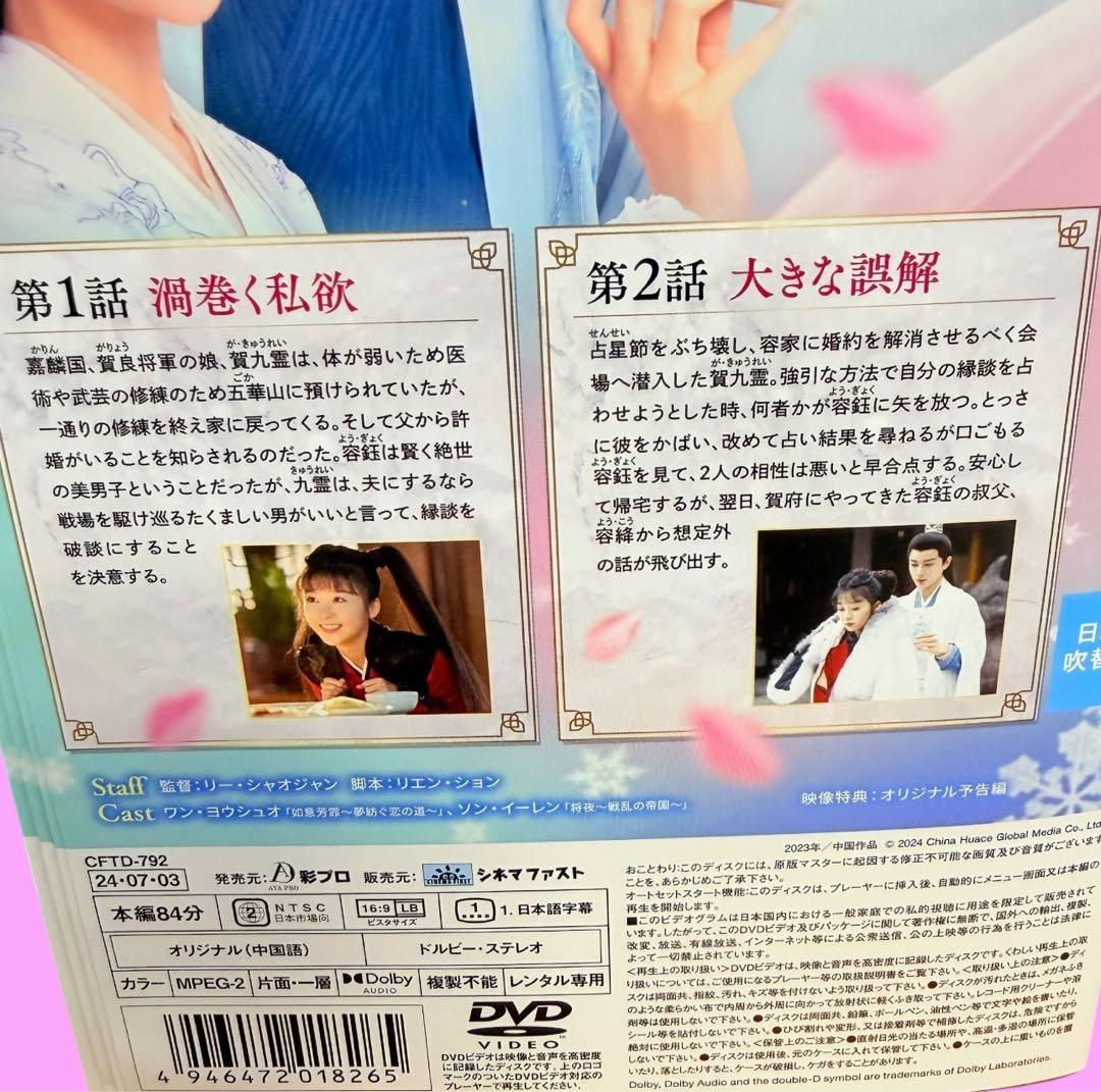 雪花(せっか)咲く、君を想う DVD 全13巻　全巻セット　送料無料 /匿名配送